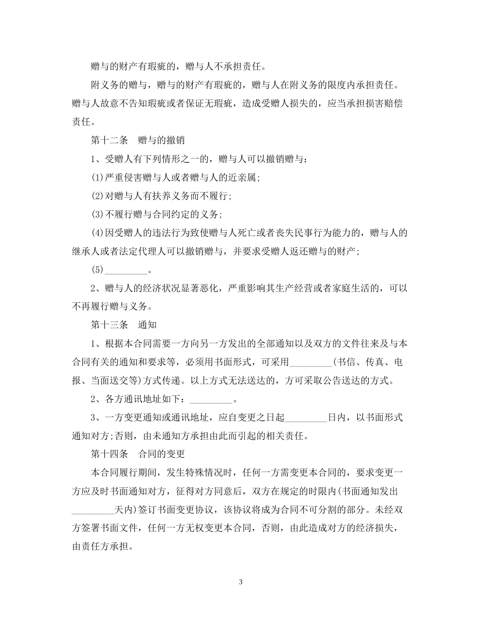 赠与合同范文2_第3页