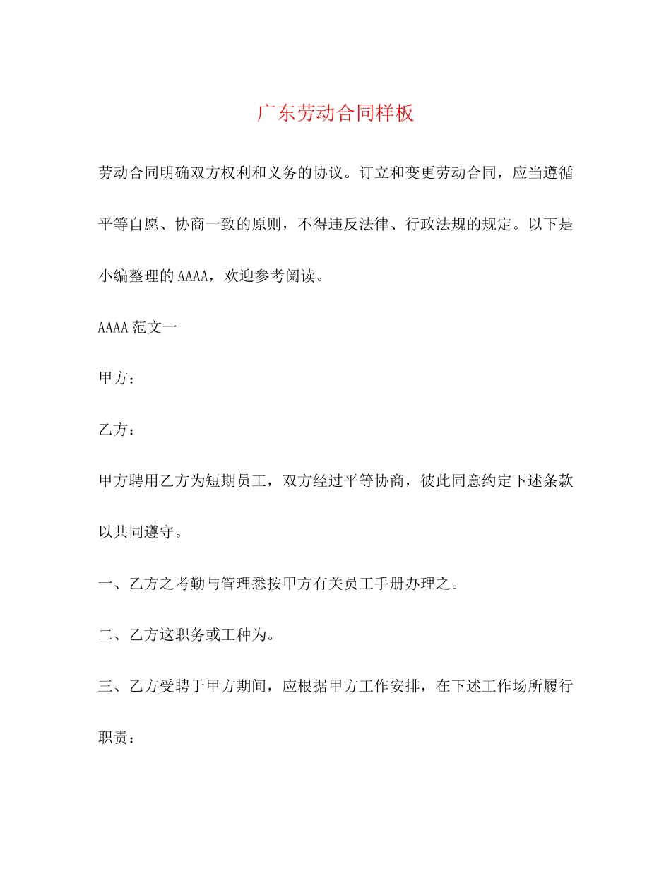 广东劳动合同样板_第1页