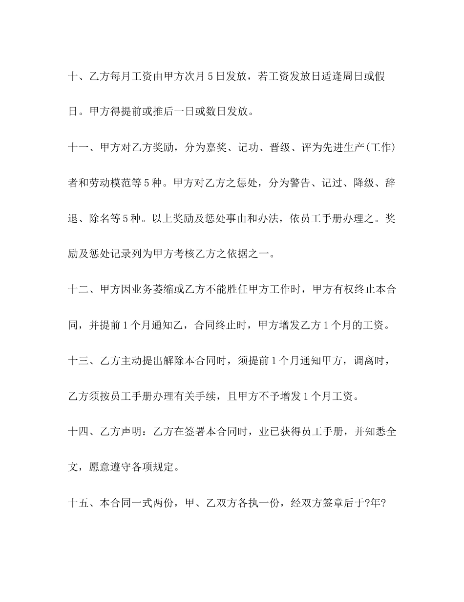 广东劳动合同样板_第3页