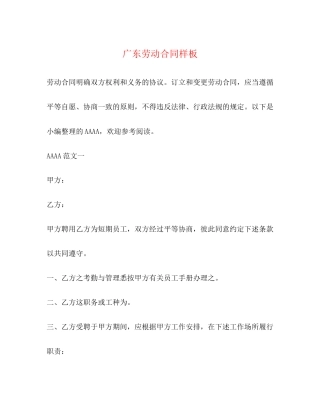 广东劳动合同样板
