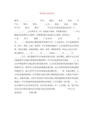 样机展示借用协议