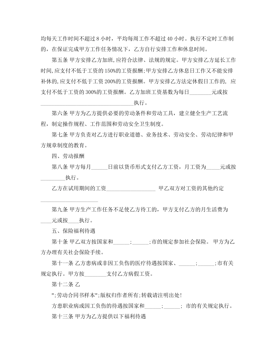 有关农业户口员工劳动合同_第2页