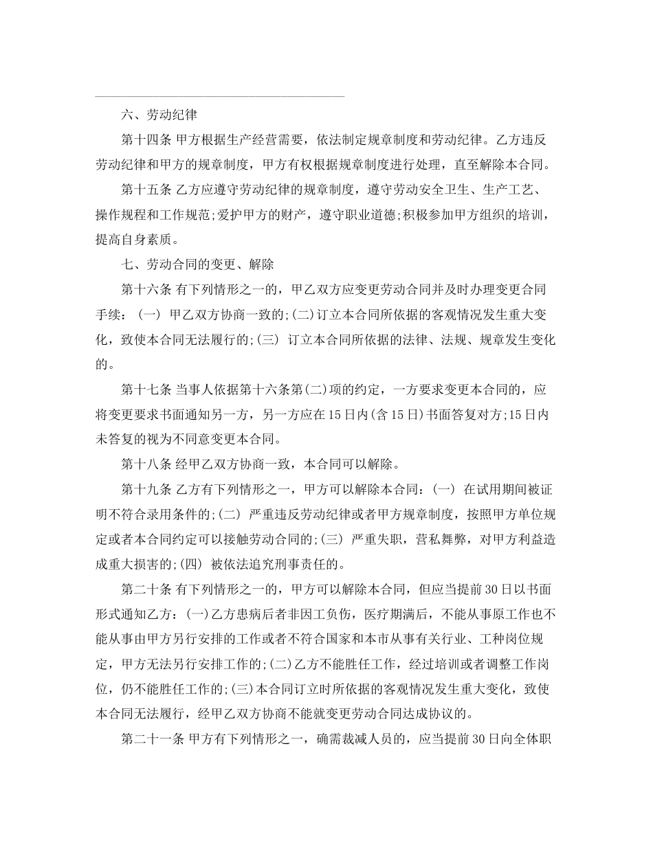 有关农业户口员工劳动合同_第3页
