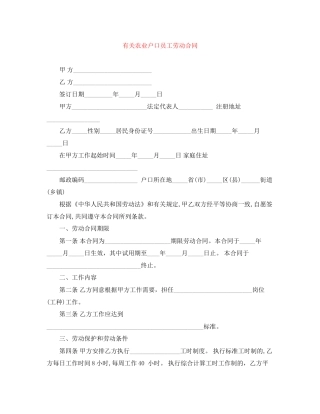 有关农业户口员工劳动合同