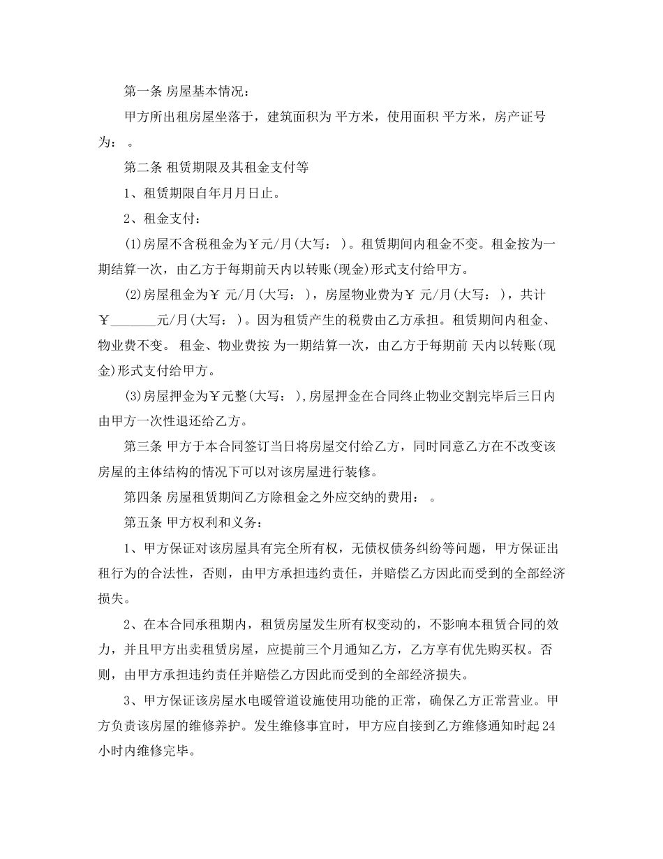 中介公司租房合同_第3页