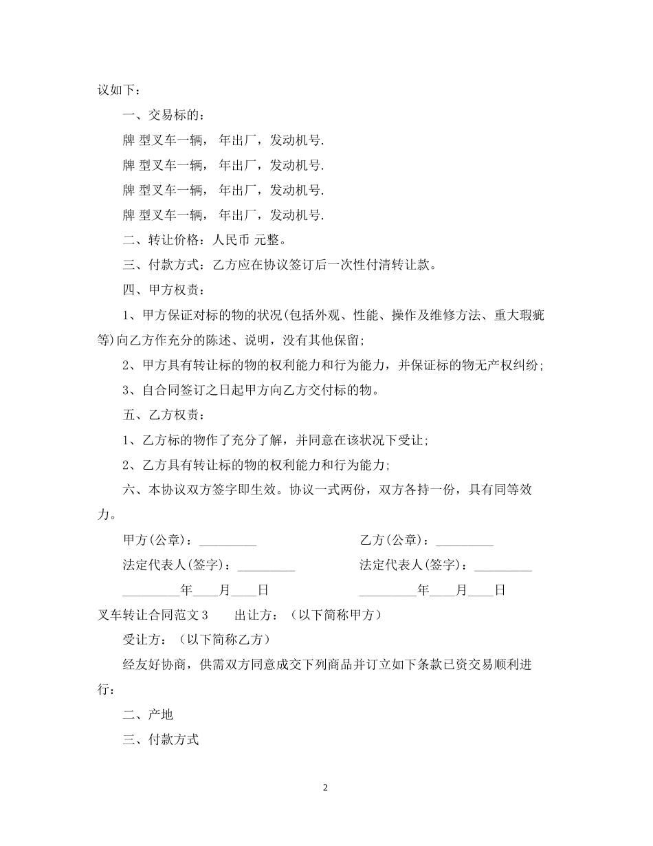 叉车转让合同_第2页