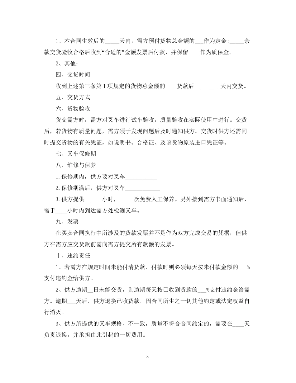 叉车转让合同_第3页