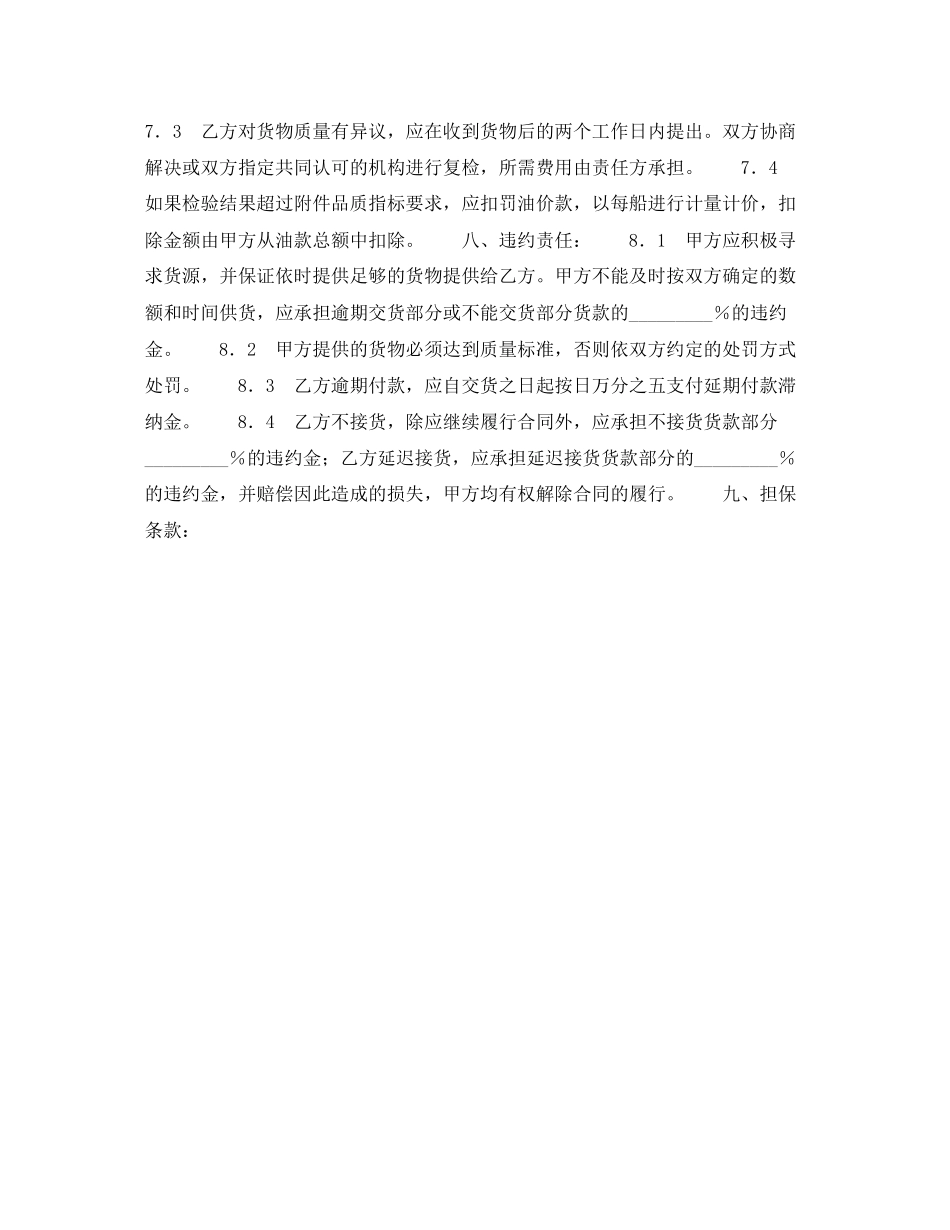 燃料油年度购销合同_第2页