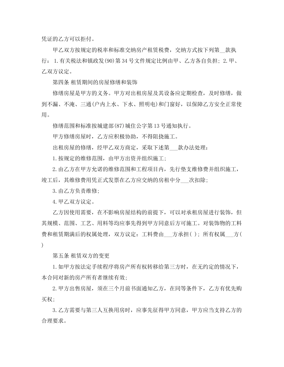 年公司房屋租赁合同范本_第2页