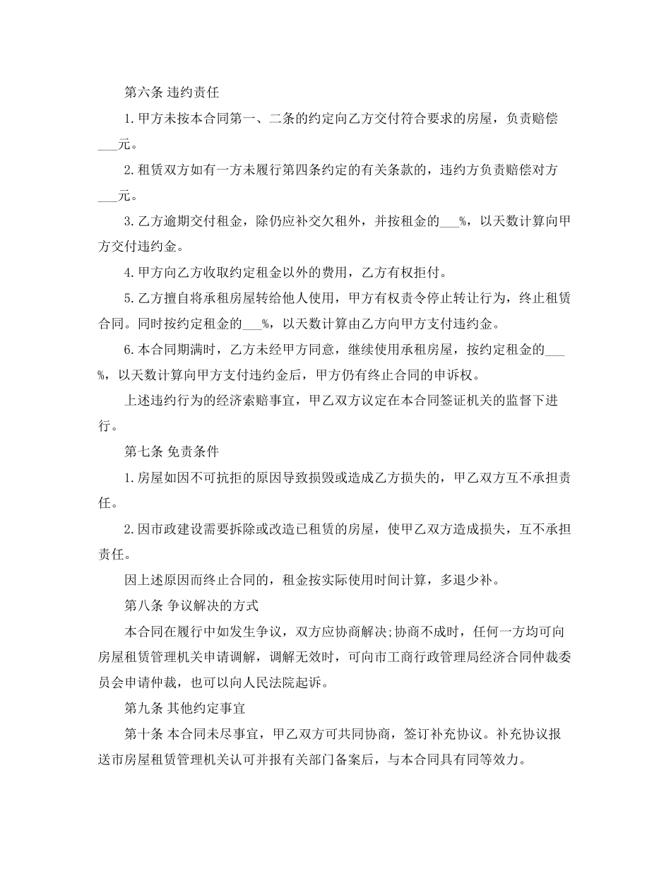 年公司房屋租赁合同范本_第3页