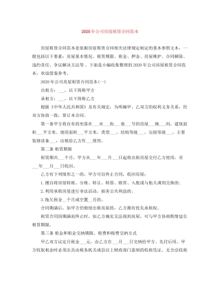 年公司房屋租赁合同范本