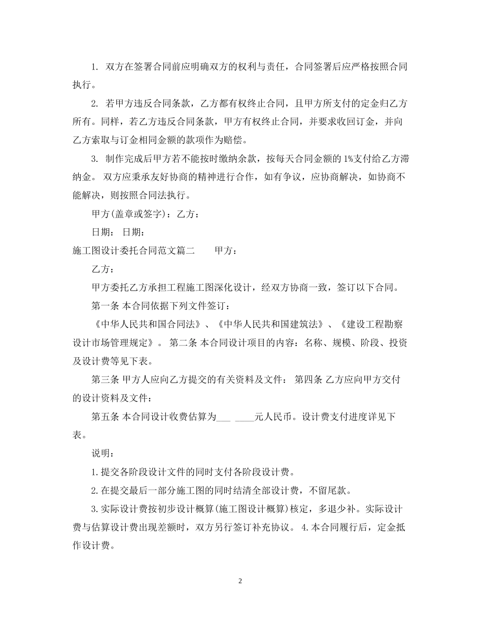 施工图设计委托合同范本_施工图设计委托合同格式_第2页