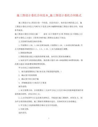 施工图设计委托合同范本_施工图设计委托合同格式