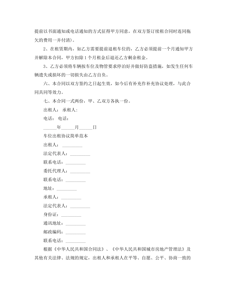 停车场车位租赁合同样本_第2页
