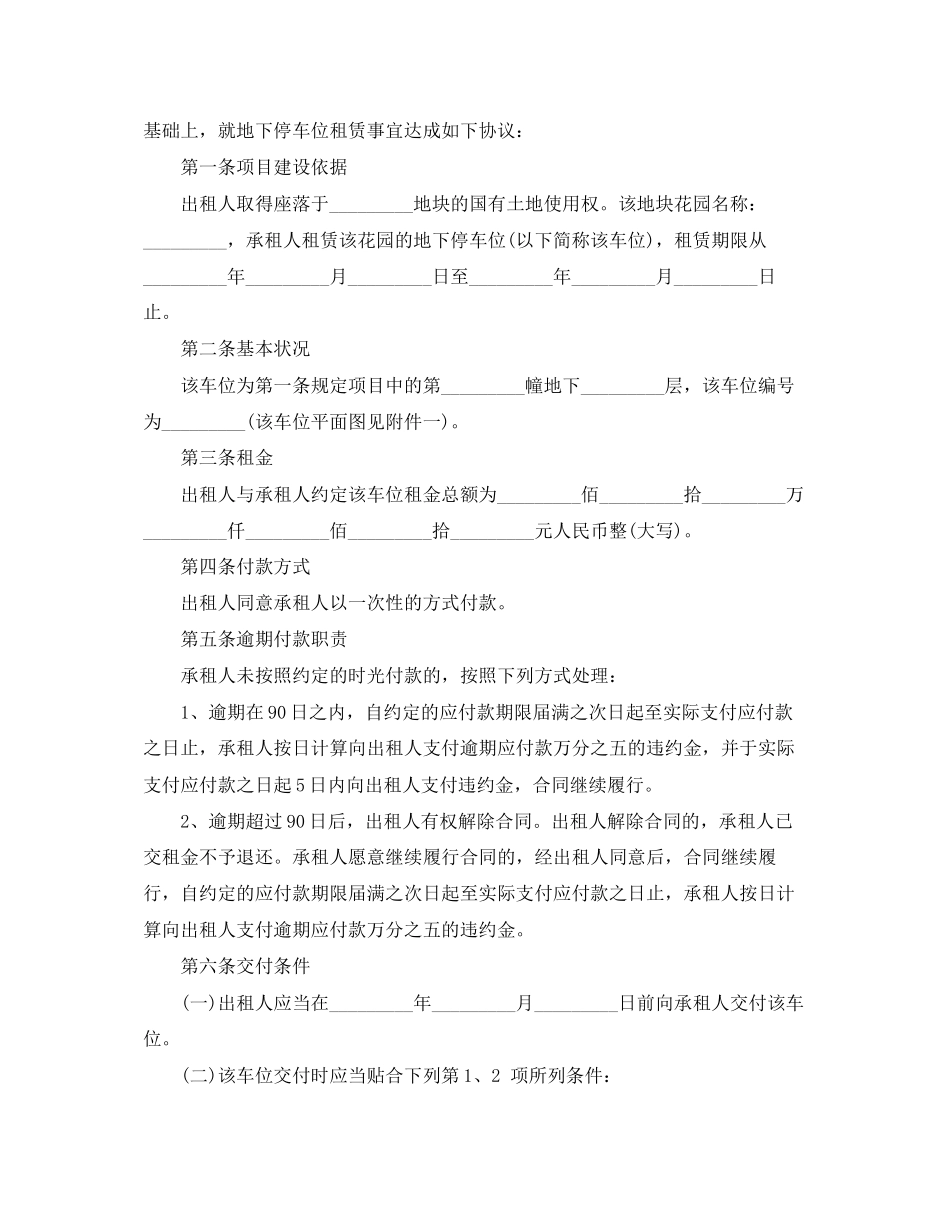 停车场车位租赁合同样本_第3页