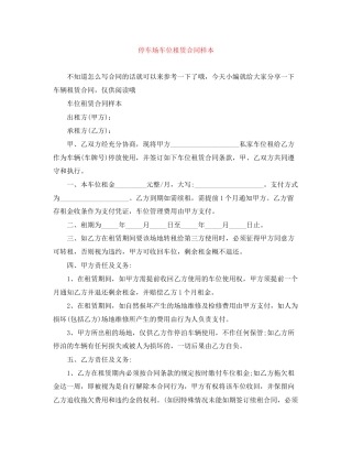 停车场车位租赁合同样本