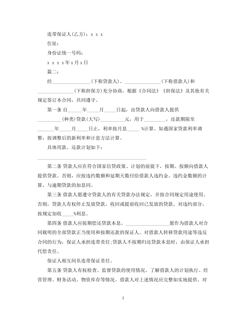 借款担保合同_第2页