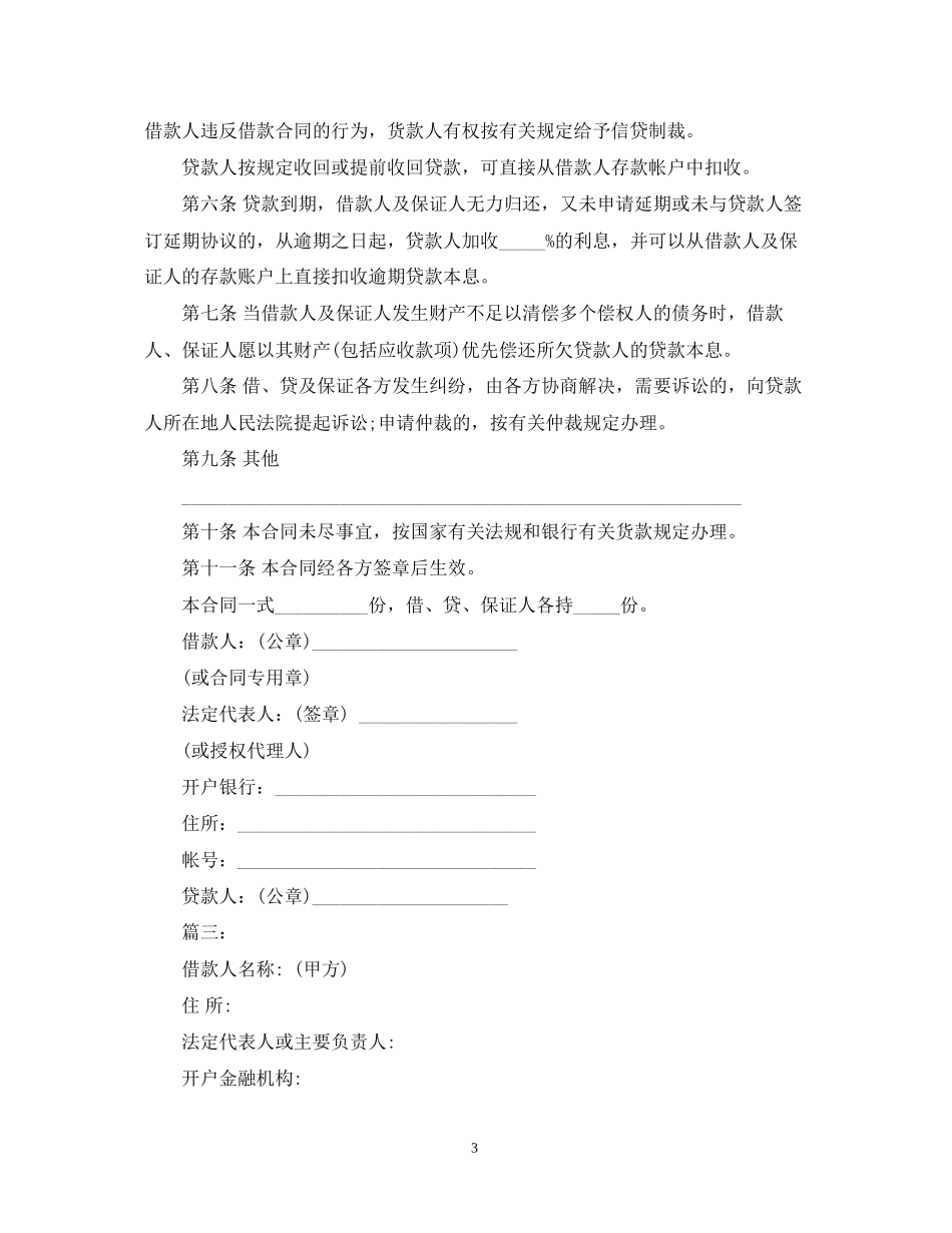 借款担保合同_第3页