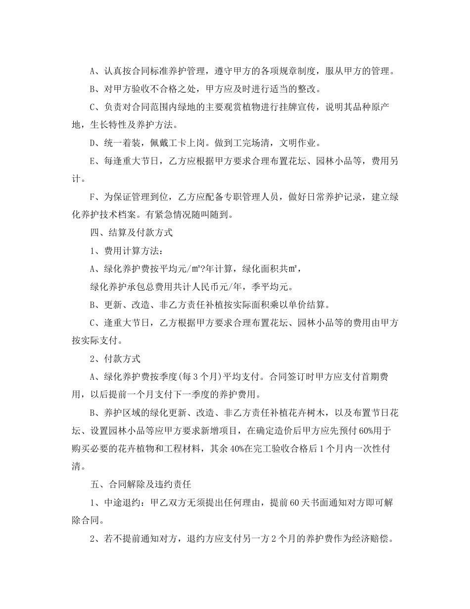 绿化养护员劳动合同范本_第2页