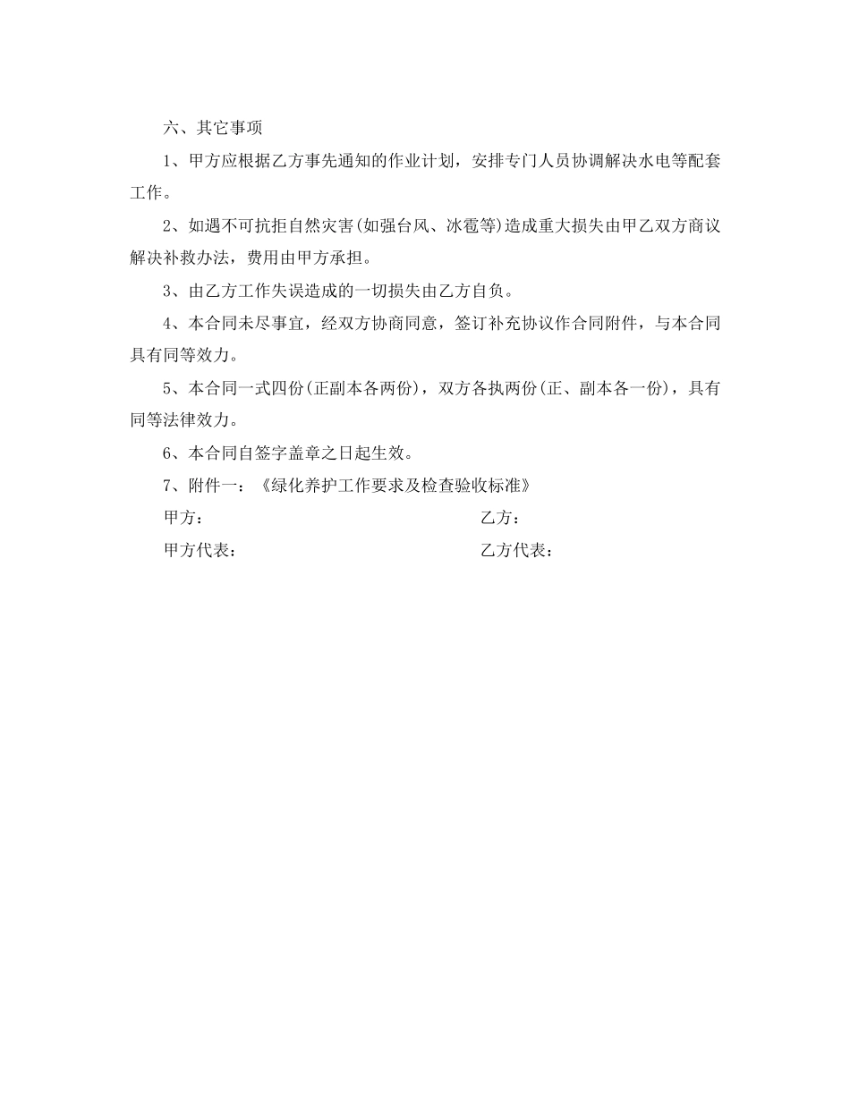 绿化养护员劳动合同范本_第3页