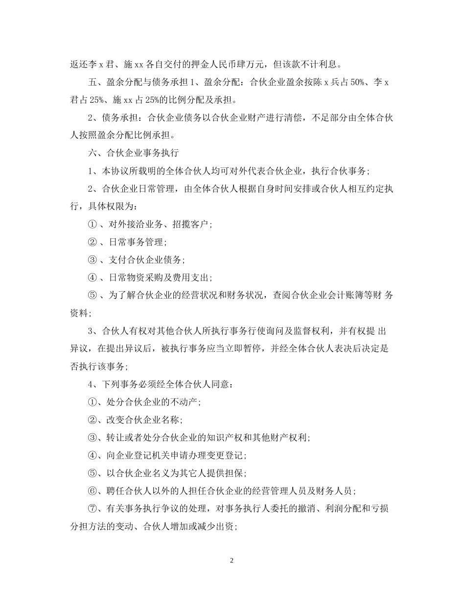 餐馆合伙经营合同_第2页