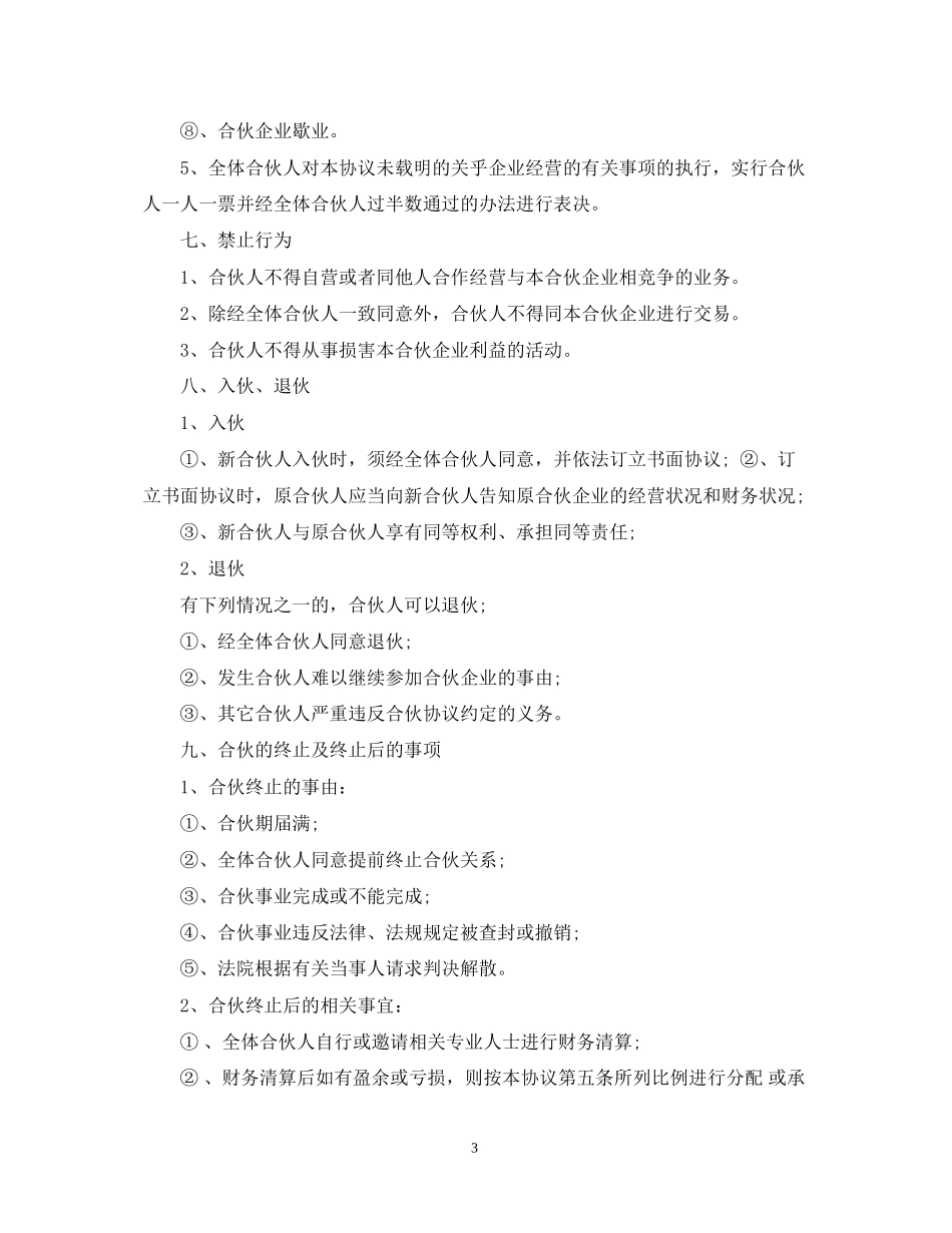 餐馆合伙经营合同_第3页