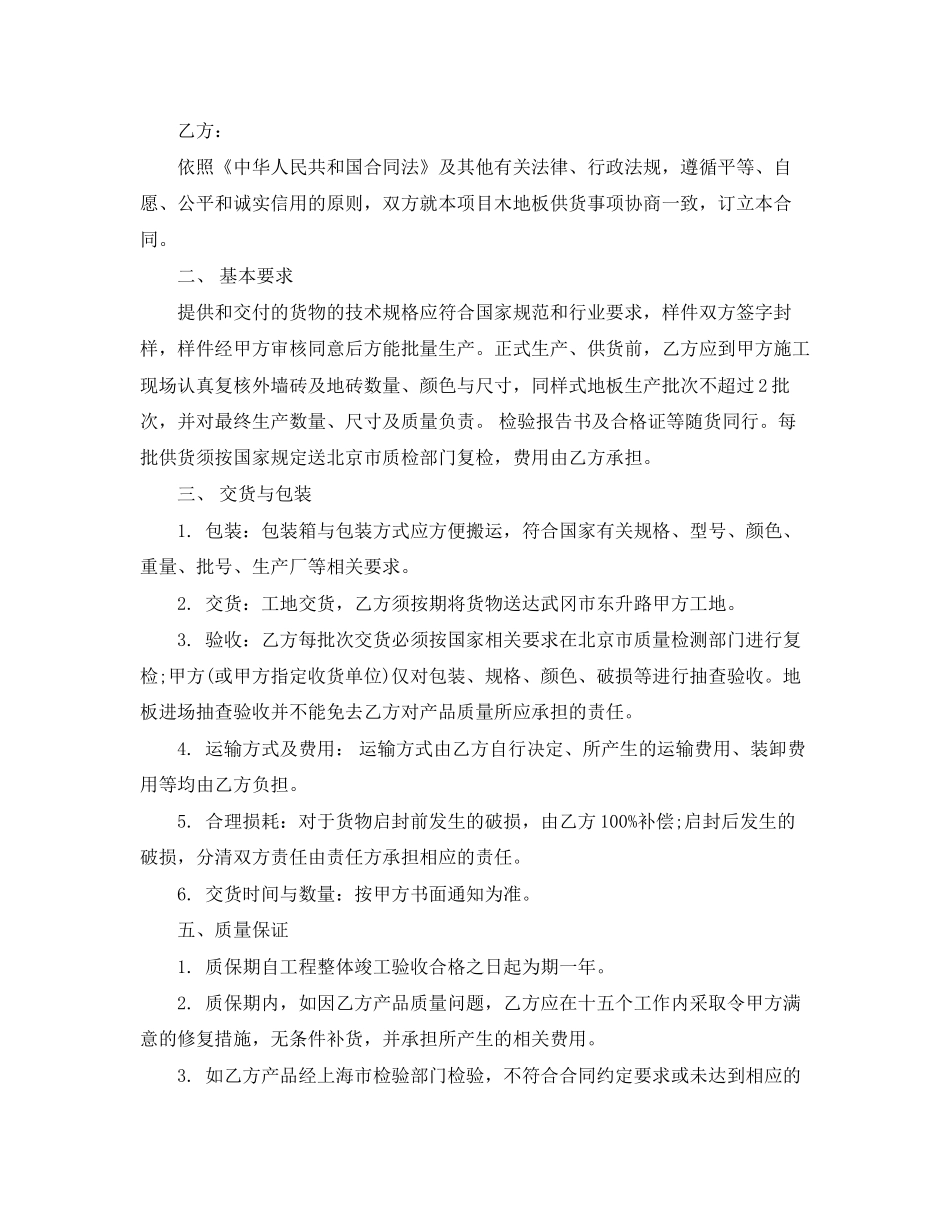 瓷砖购销合同模板_第3页