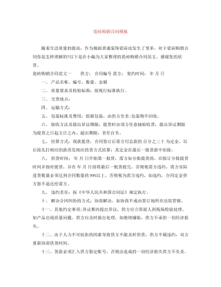 瓷砖购销合同模板