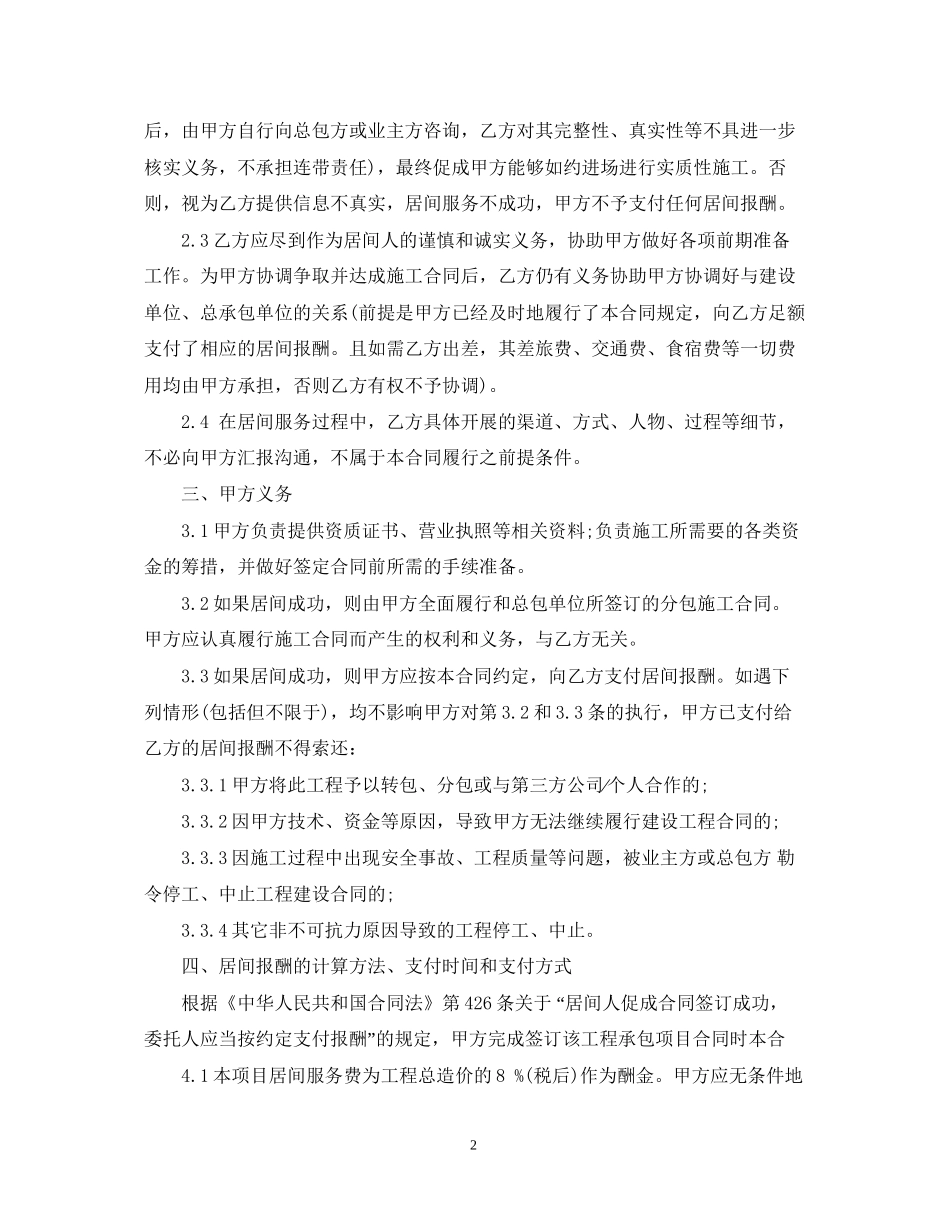 建筑工程居间合同范本22_第2页