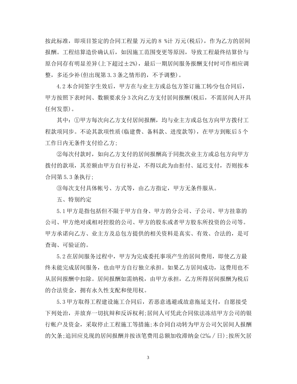 建筑工程居间合同范本22_第3页
