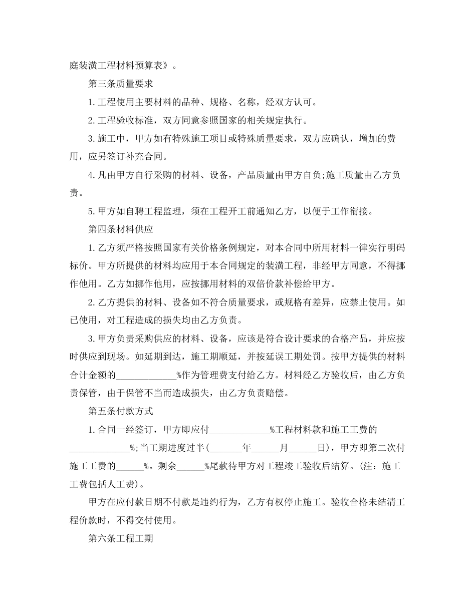 房屋装修合同常用版范本_第2页