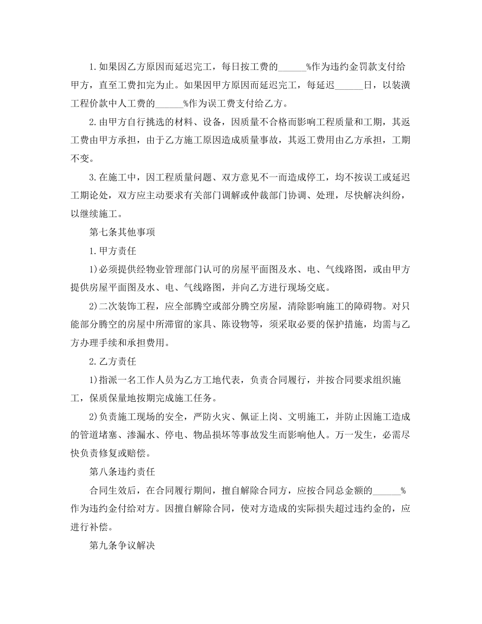 房屋装修合同常用版范本_第3页