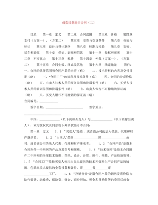 成套设备进口合同（二）