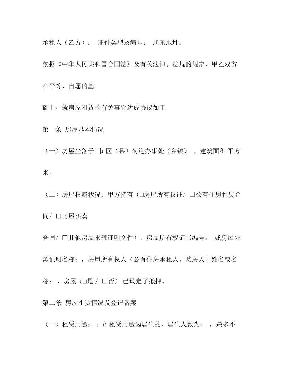 南京市房屋租赁合同3)_第2页