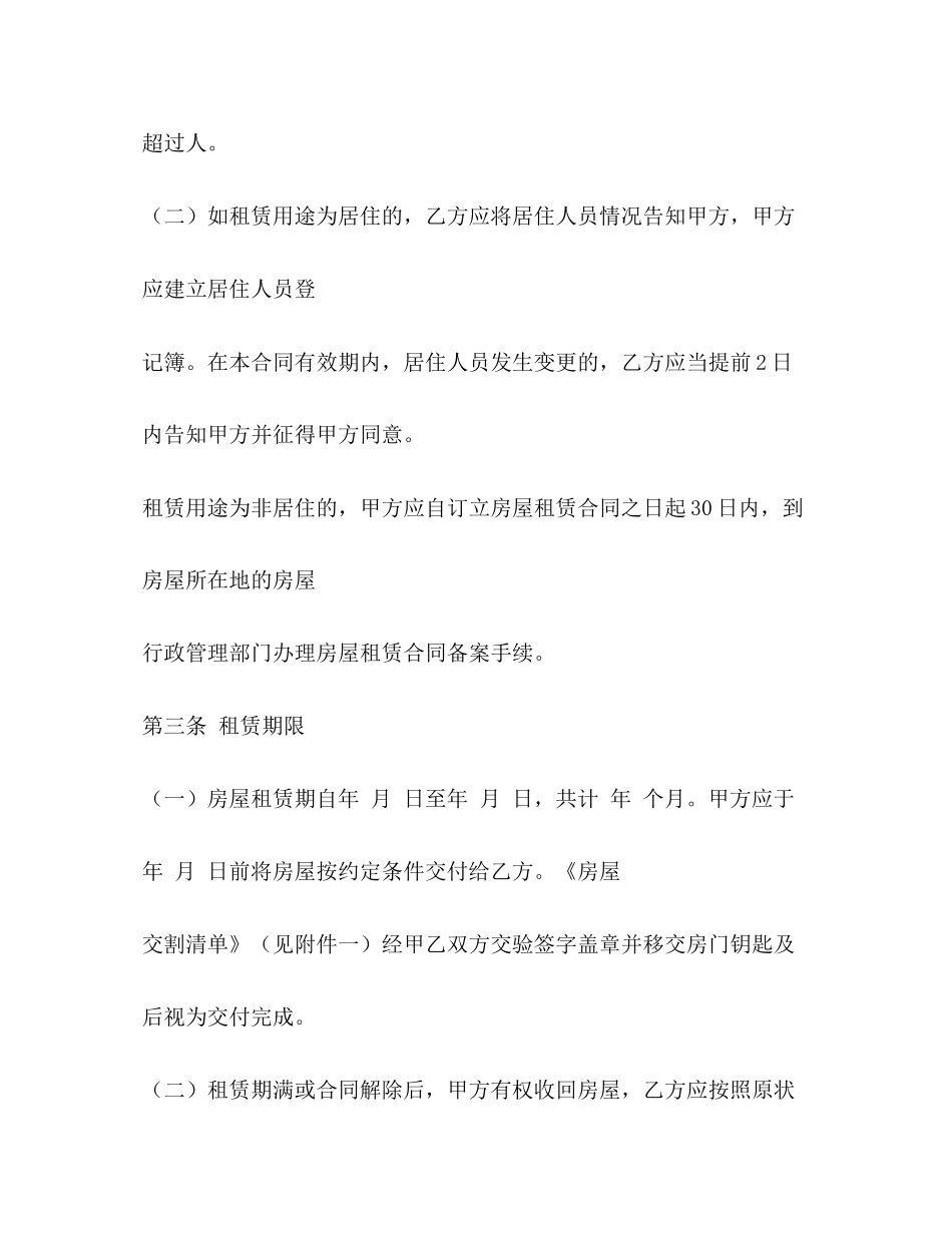 南京市房屋租赁合同3)_第3页