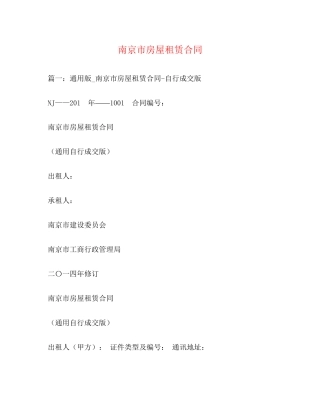 南京市房屋租赁合同3)