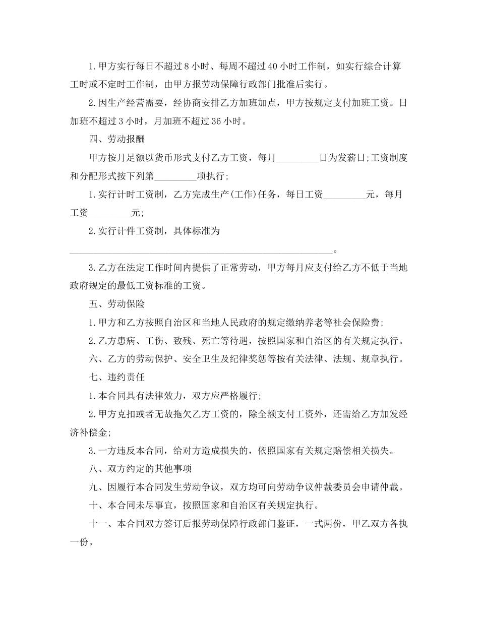 宁夏劳动合同样本_第2页
