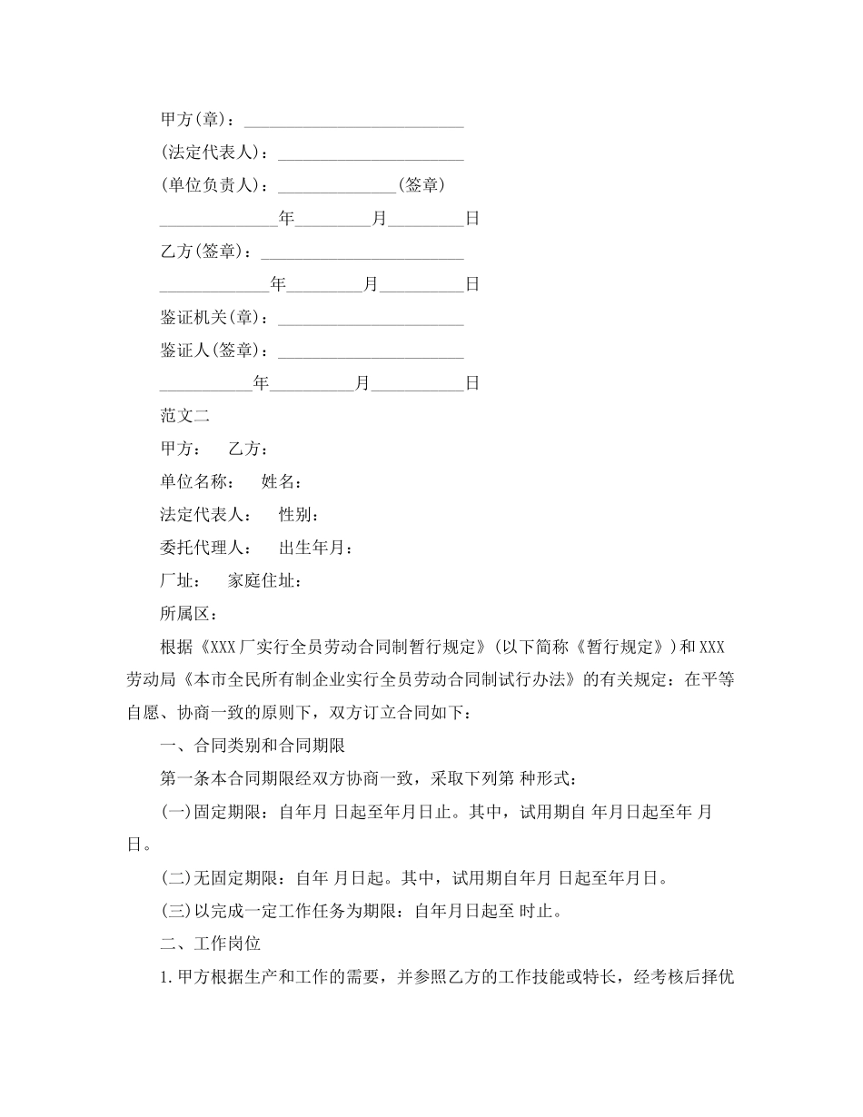 宁夏劳动合同样本_第3页