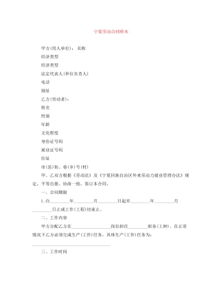 宁夏劳动合同样本