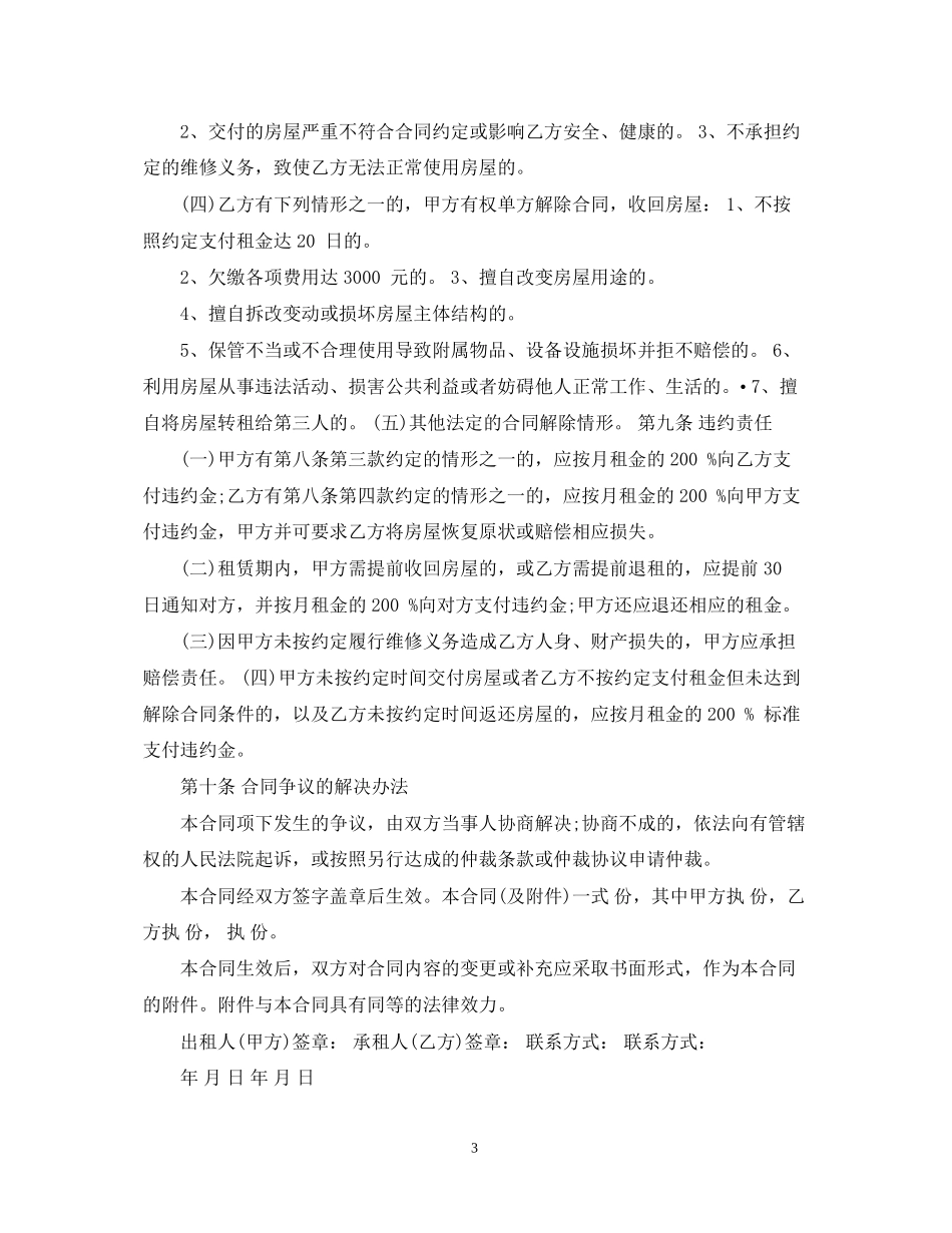 济南房屋租赁合同范本2_第3页