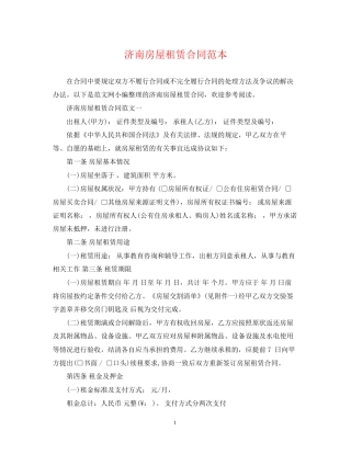 济南房屋租赁合同范本2