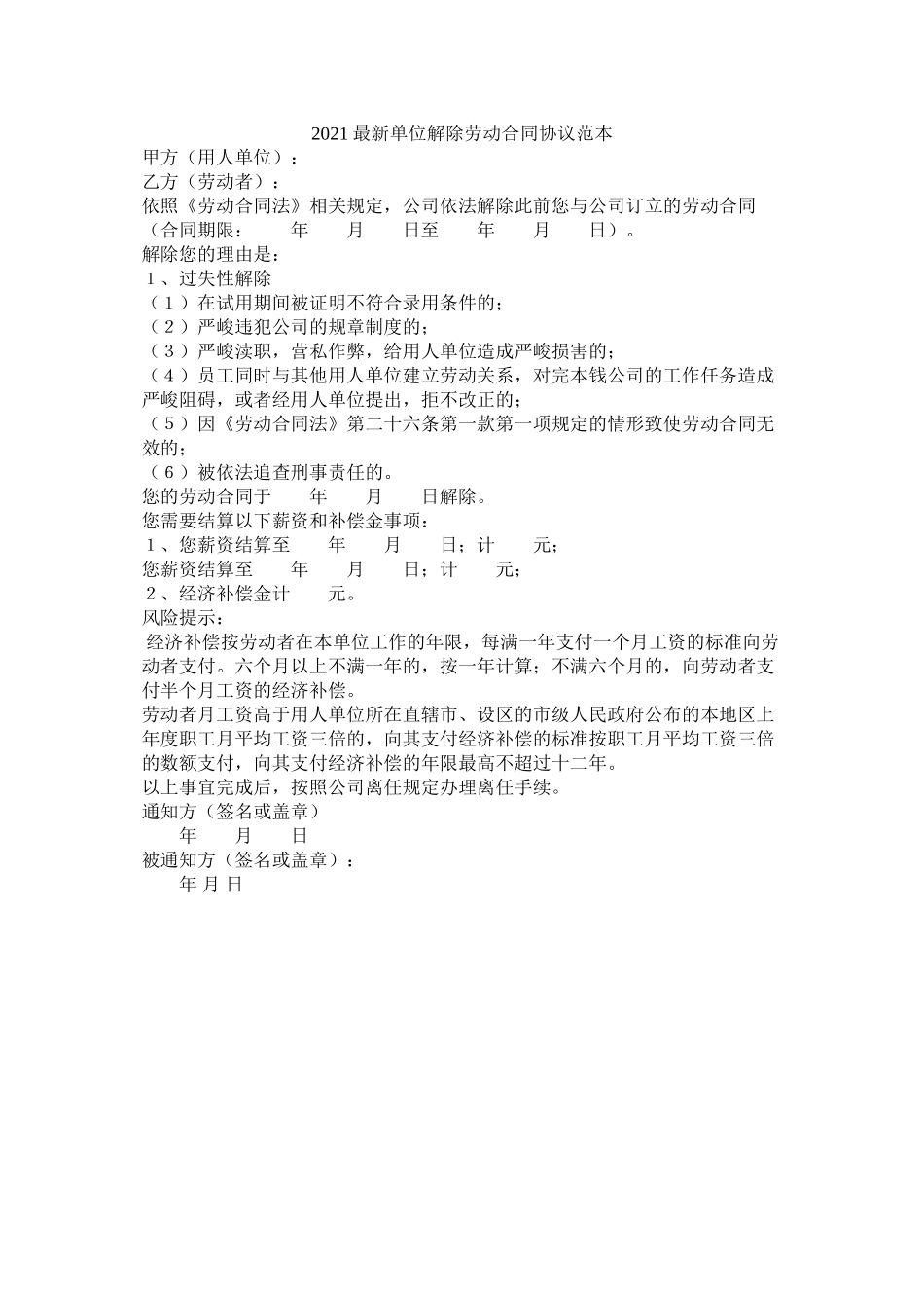 单位解除劳动合同协议范本 (2)_第1页