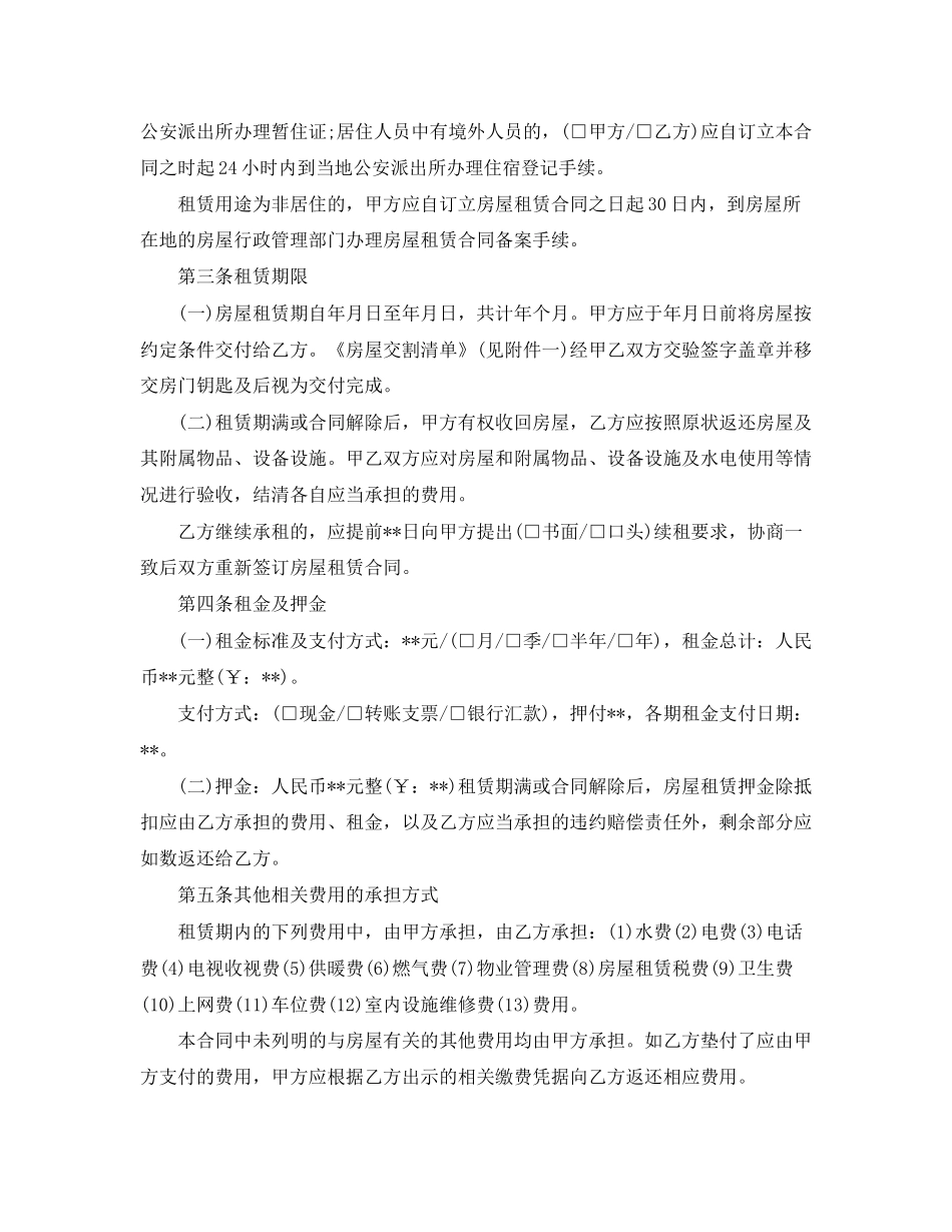 北京租房合同范本实用版_第2页