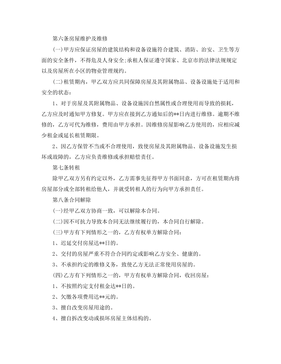 北京租房合同范本实用版_第3页