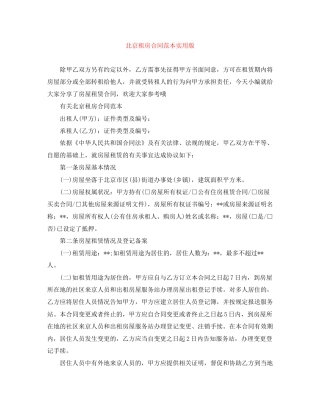 北京租房合同范本实用版
