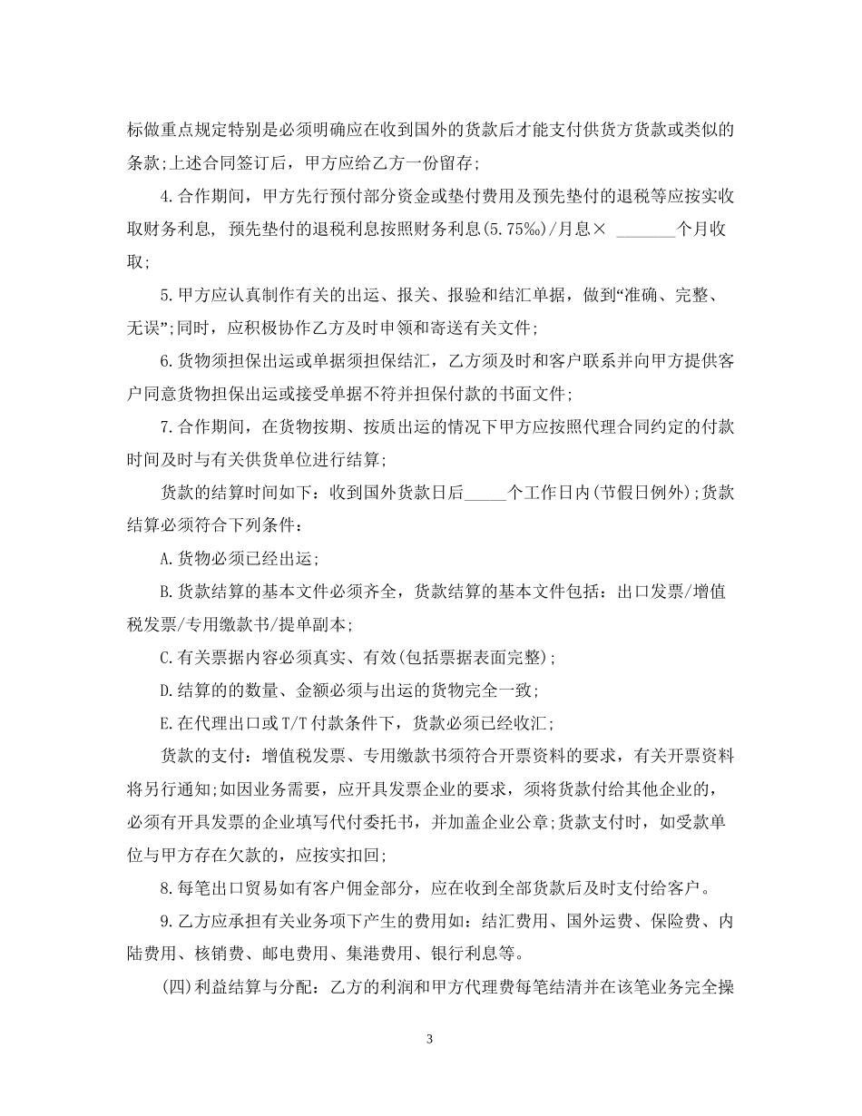 年出口代理合同范本_第3页
