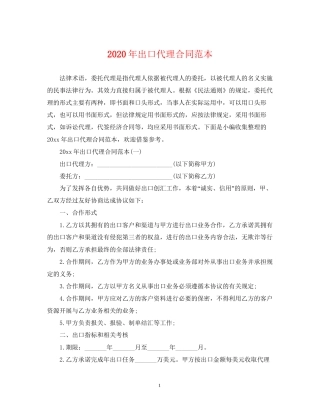 年出口代理合同范本