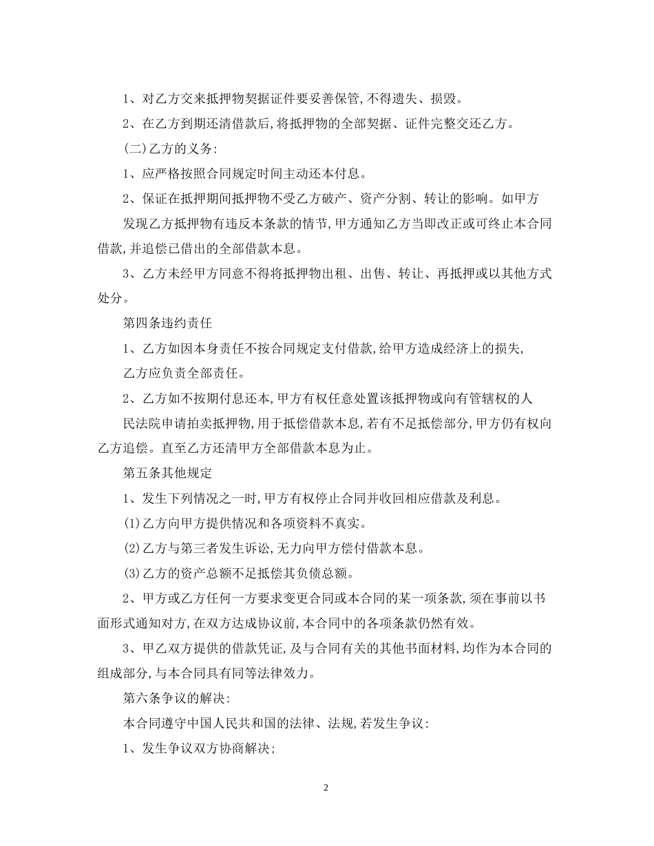 个人房地产抵押贷款合同_第2页