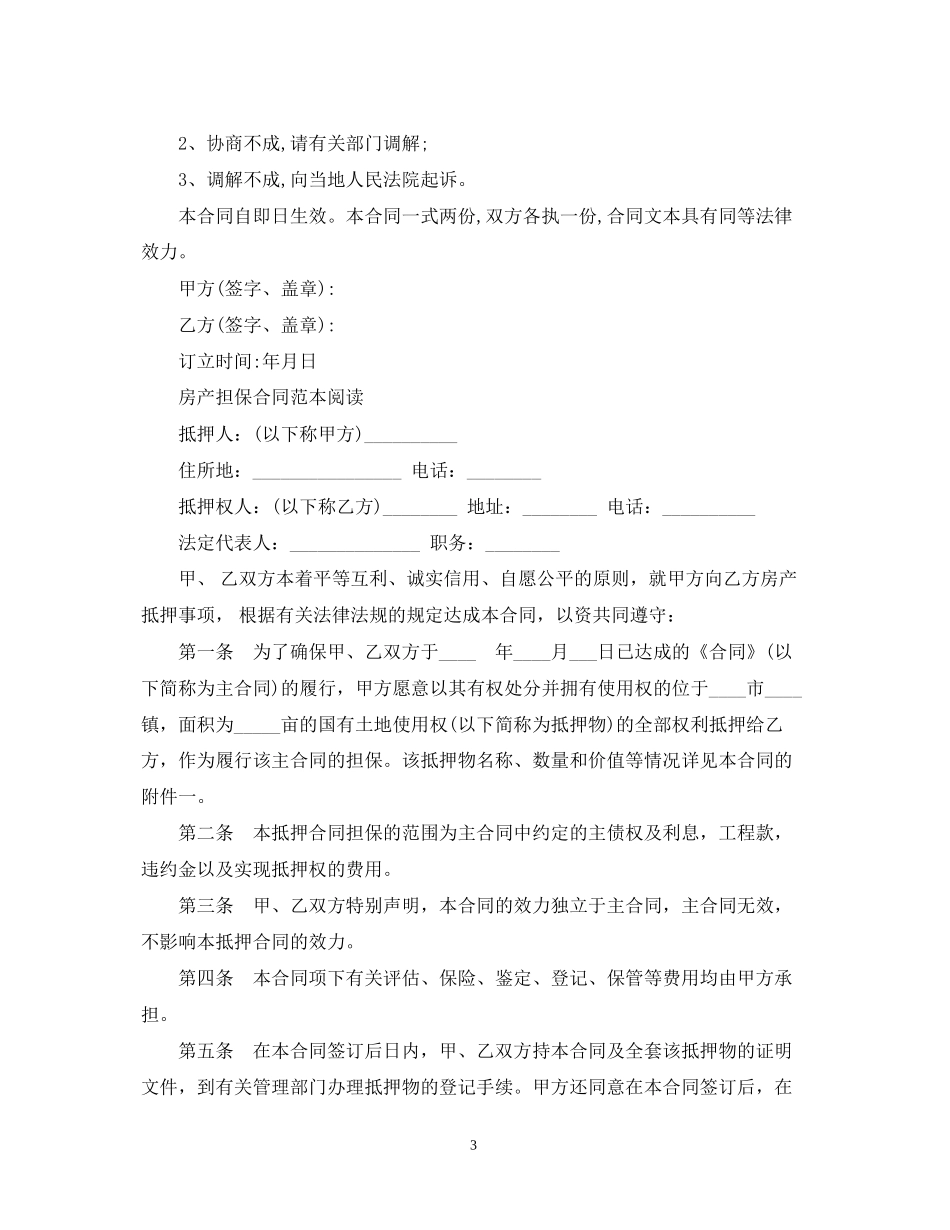 个人房地产抵押贷款合同_第3页