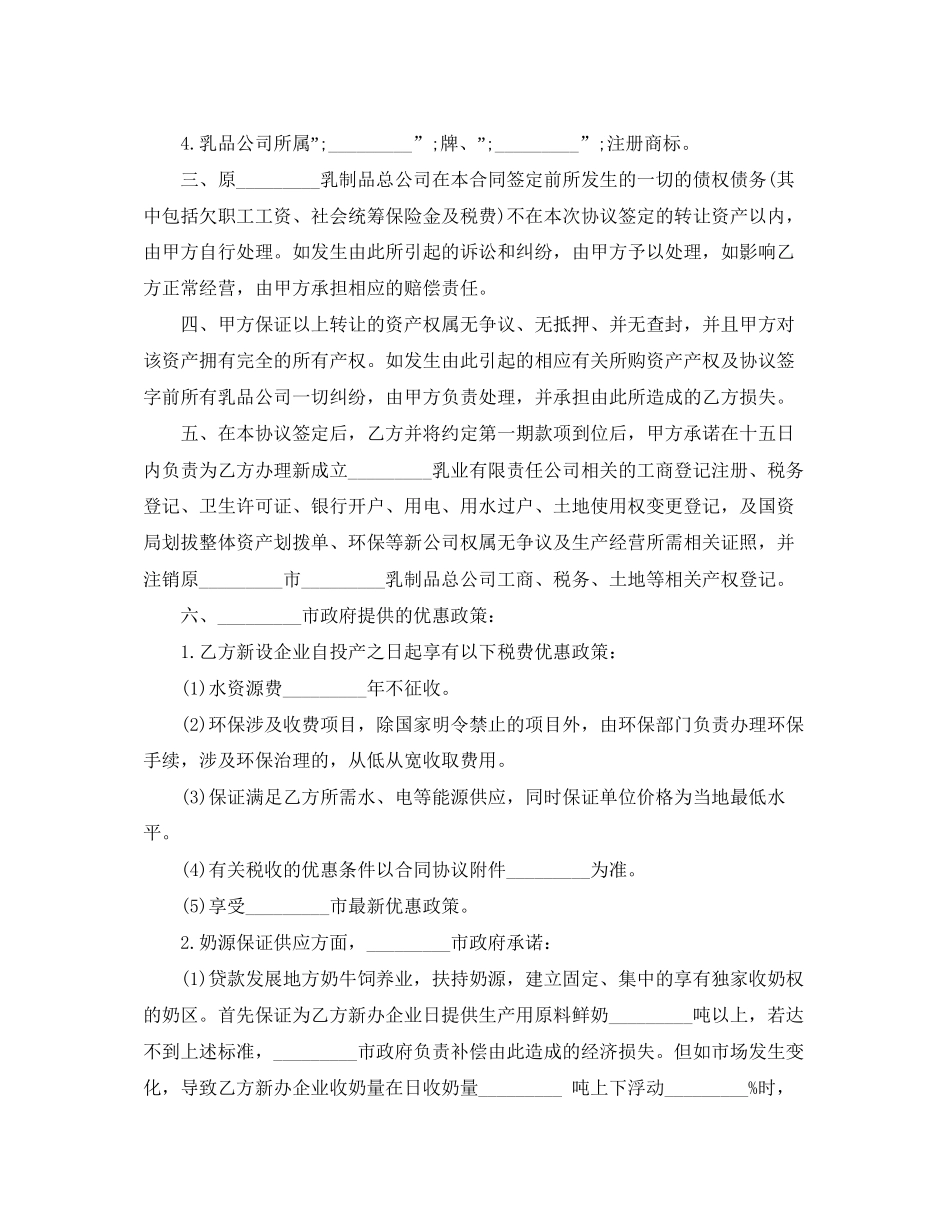 资产转让协议书格式_第2页